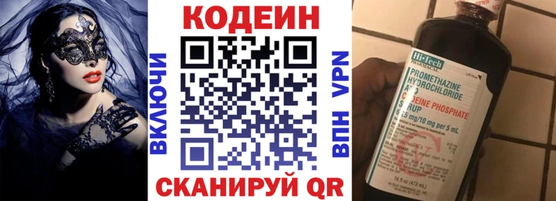 Codein напиток Lean (лин)  kraken онион  Старая Купавна 